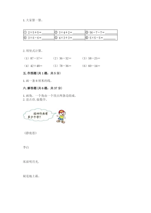 小学数学二年级上册期中测试卷附答案【巩固】.docx