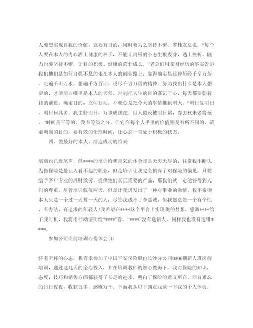 精编参加公司岗前培训参考心得体会参考范文5篇（通用）.docx