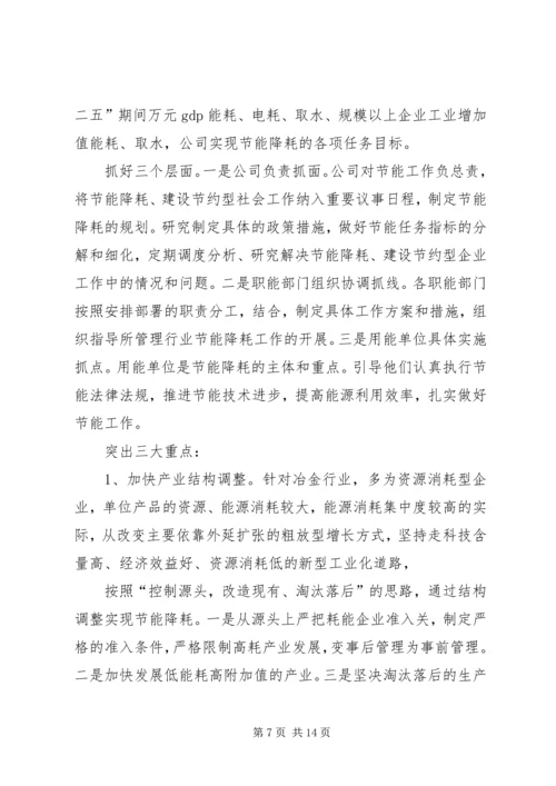 市节能减排规划方案 (2).docx