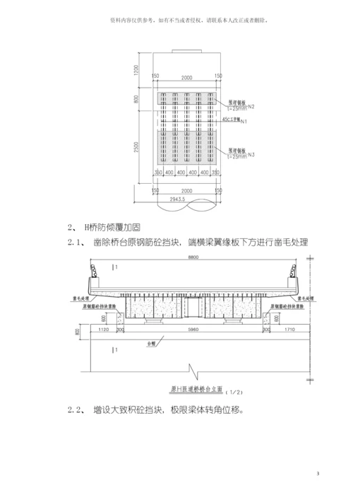 巴南立交改造工程施工专项方案模板.docx