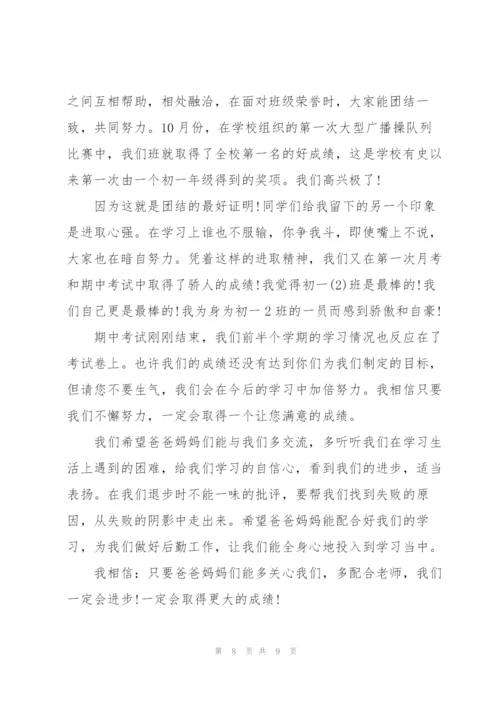 家长会学生代表发言稿初一范文.docx