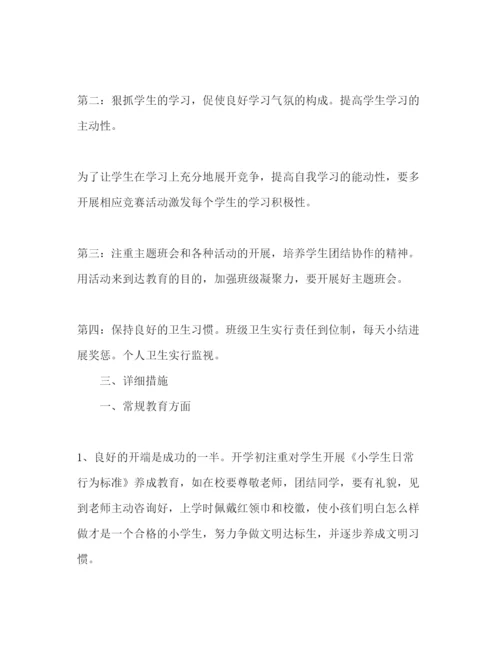 精编小学一年级班主任个人工作参考计划范文2.docx