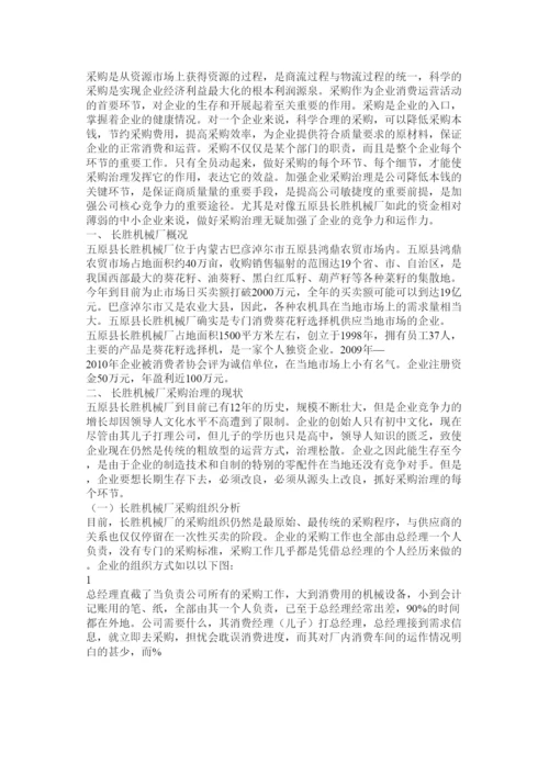 【精编】采购管理论文精选.docx