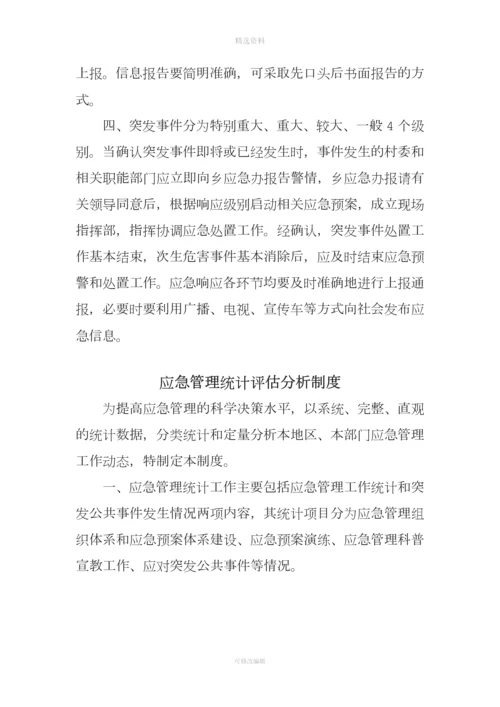 乡镇应急管理制度.docx