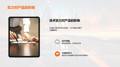 技术驱动，开创未来