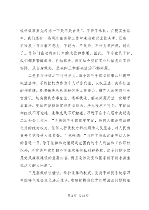 工信干部守底线党课讲稿.docx
