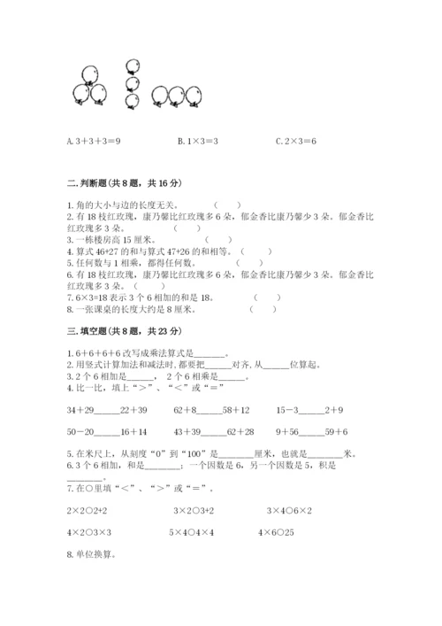 小学二年级上册数学期中测试卷附答案【名师推荐】.docx