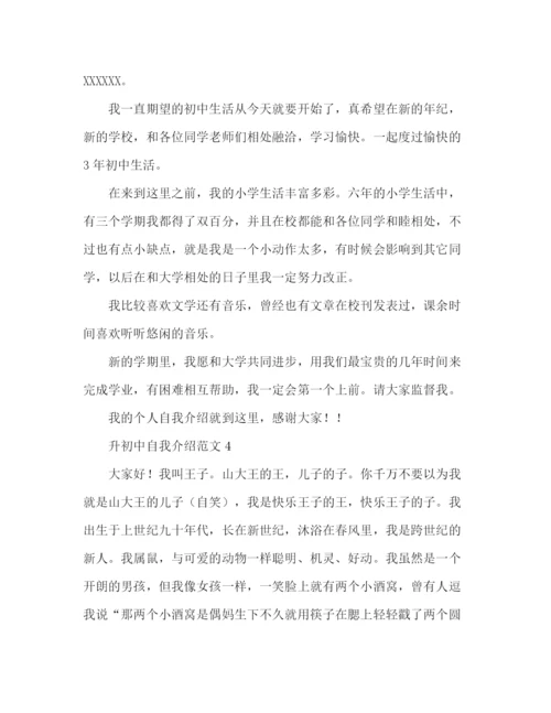 精编之升初中自我介绍范文精选.docx