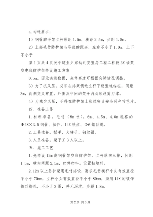 高压电线外架搭设方案 (3).docx