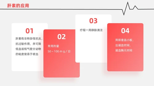 红白色渐变色简约风格呼吸衰竭医护工作人员培训PPT