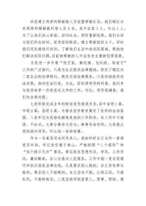 最新司法所所长述职述廉报告 司法所所长个人述职报告(三篇).docx