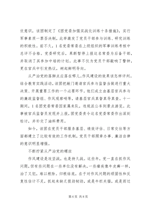 从严治党系列主题学习心得体会范文.docx