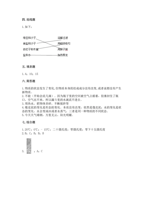 教科版三年级上册科学《期末测试卷》附参考答案（研优卷）.docx