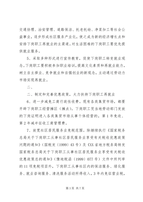宁夏回族自治区党委、人民政府关于切实做好我区国有企业下岗职工 (4).docx