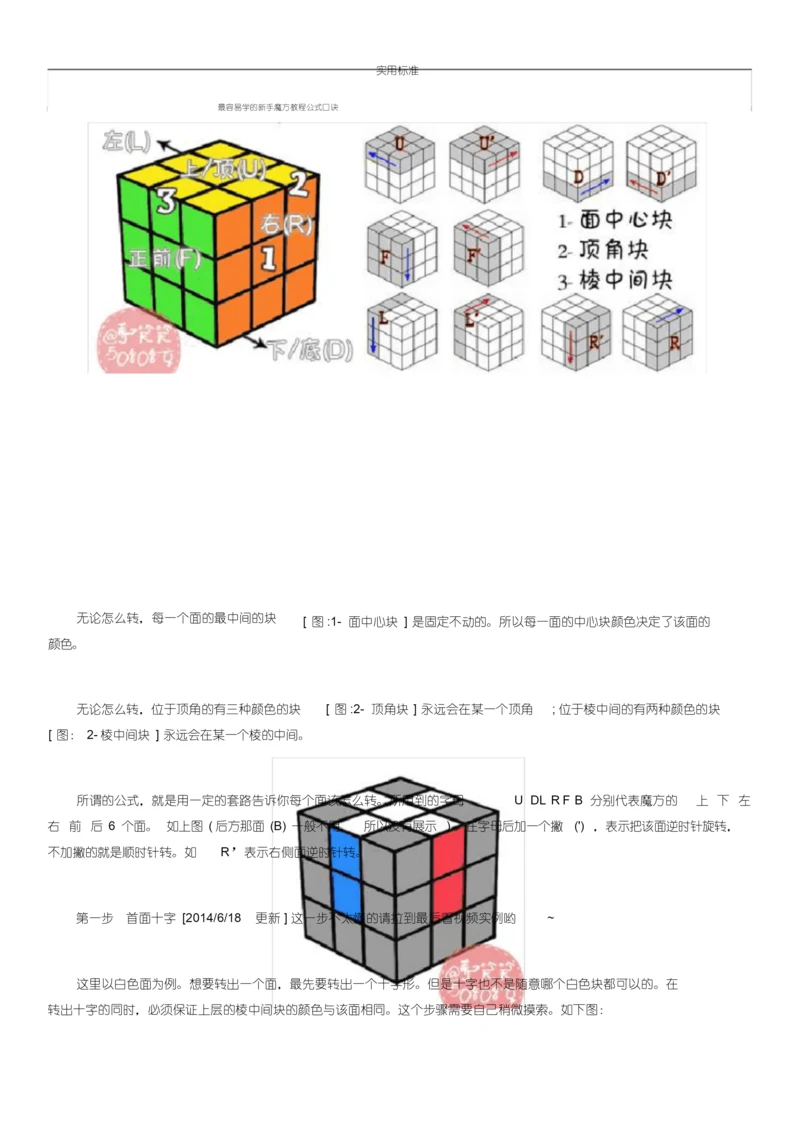 新手魔方教程公式口诀.docx