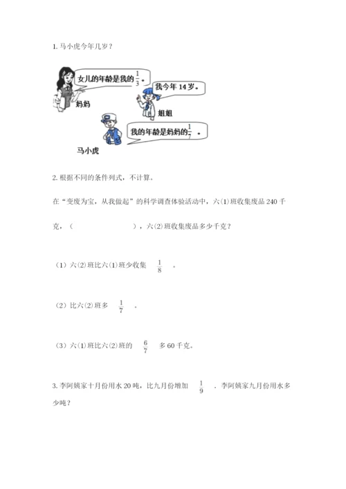 冀教版五年级下册数学第六单元 分数除法 测试卷（精品）.docx