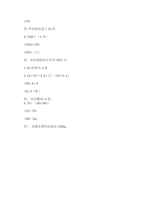 小升初数学期末测试卷精品（全优）.docx