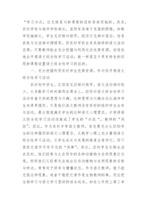 语文综合学习研究毕业论文.docx