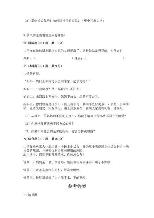 五年级下册道德与法治第1单元我们是一家人测试卷及答案（夺冠）.docx