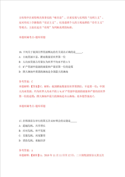 上海市社会科学事业发展研究中心学术月刊杂志社招考聘用模拟试卷含答案解析第9次