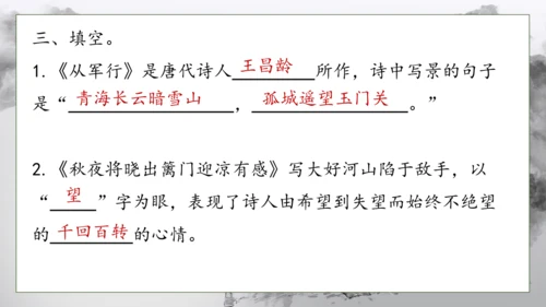 【核心素养】部编版语文五年级下册-9.古诗三首 第1课时（课件）