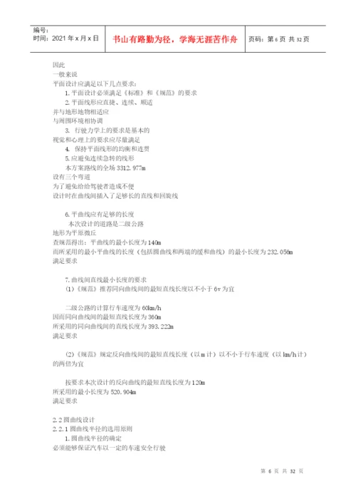长沙理工大学交通土建毕业设计论文.docx