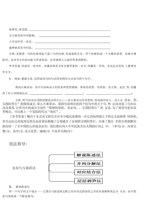 【精品】选用、变换句式学案教师版