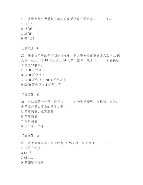 2023年质量员之市政质量基础知识题库及参考答案预热题