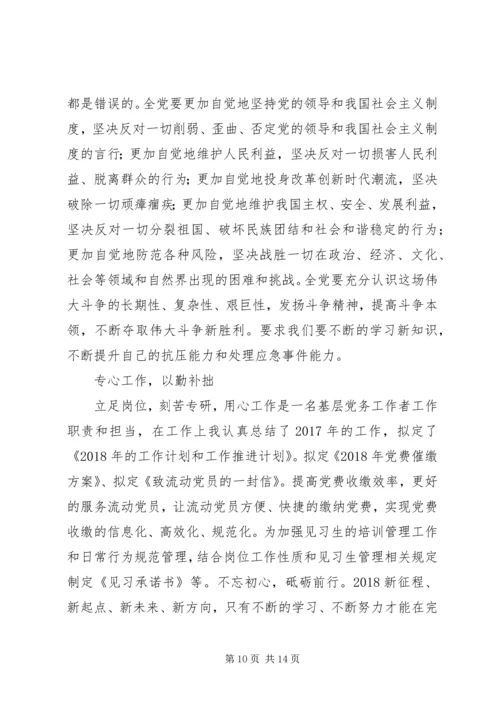 地税学习十九大心得.docx
