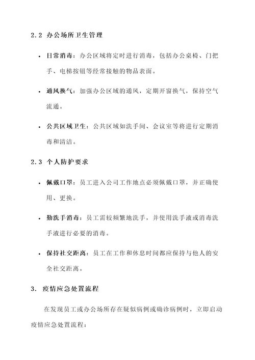 企业开工责任书