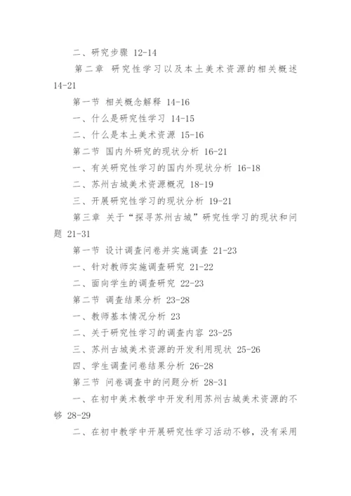 美术教育学论文开题报告.docx