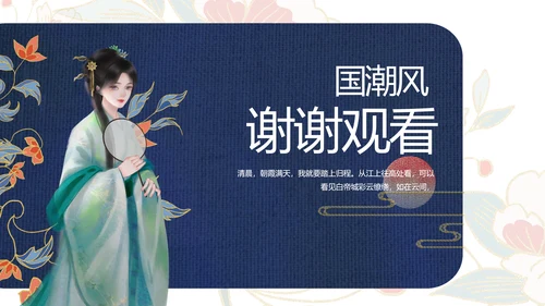 蓝色国潮风中国汉服文化介绍动态PPT模板