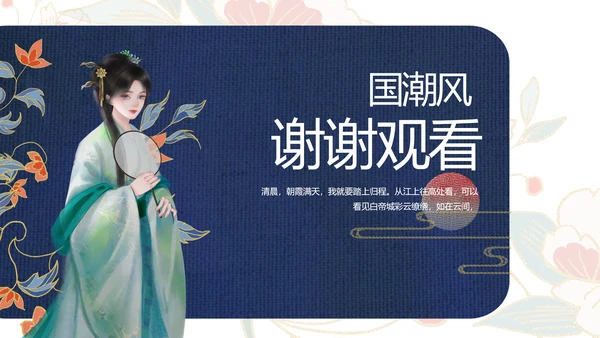 蓝色国潮风中国汉服文化介绍动态PPT模板