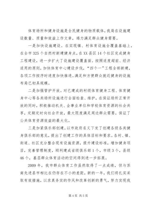 体育局工作总结范文.docx
