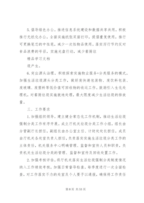 XX县区街生活垃圾分类试点工作实施方案.docx