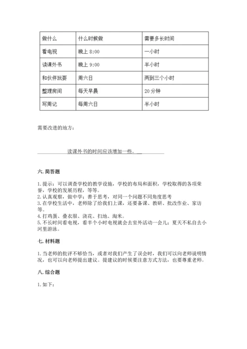 部编版三年级上册道德与法治期末测试卷【黄金题型】.docx