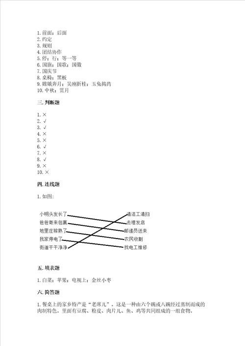 2022二年级上册道德与法治 期末测试卷精品【网校专用】