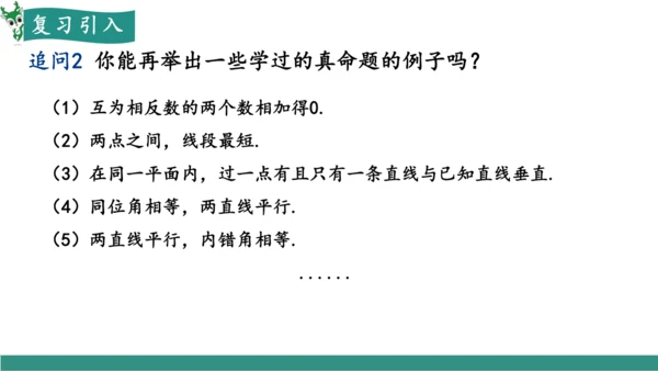 7.3 定义、命题、定理（教学课件）