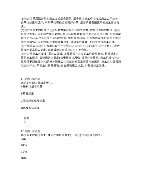 二级建造师考试矿业工程管理与实务题库100题含答案测验315版