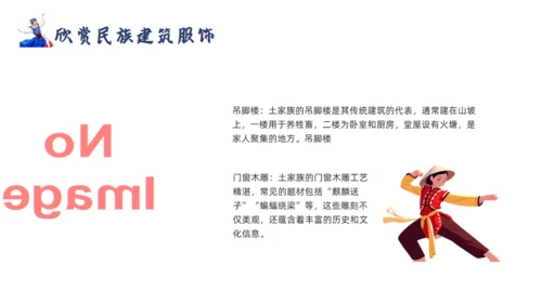 土家族文化之旅民族风情通用PPT模版