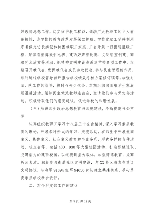 团支部换届选举工作报告范文.docx