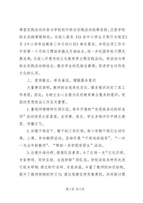 小学党支部先进事迹材料——务实创新抓党建凝心聚力促发展.docx