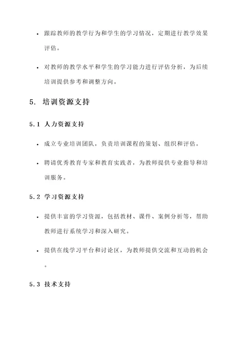 教育局学习培训方案