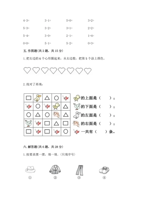 一年级上册数学期中测试卷含答案（预热题）.docx