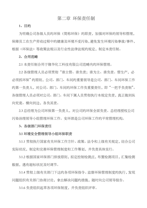 公司环保管理新版制度汇编修改版.docx