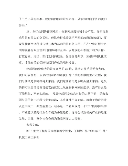 20222023年物联网技术论文3000字范文