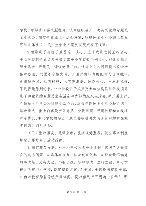 学校深入开展党的群众路线教育实践活动.docx