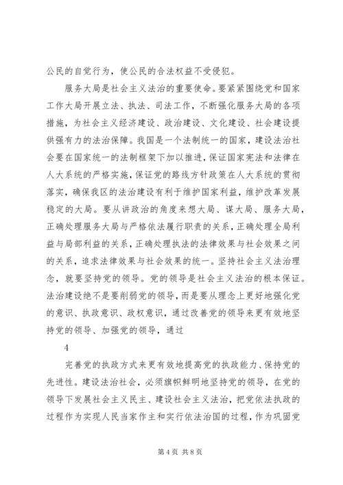 学习社会主义法治理念心得体会1 (4).docx