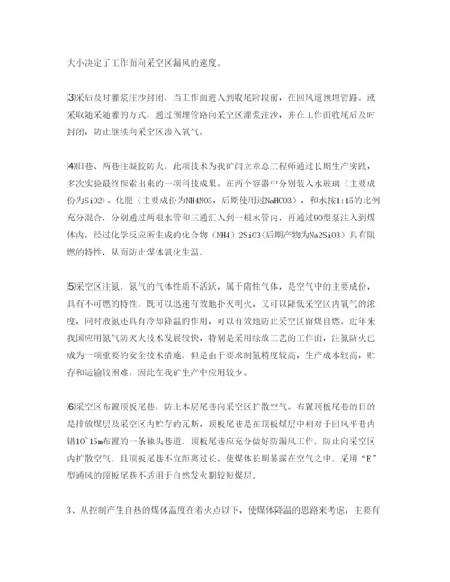 【精编】《安全管理论文》之浅谈综放工作面综合防灭火技术.docx