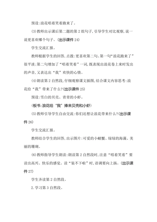 11 浪花 教案